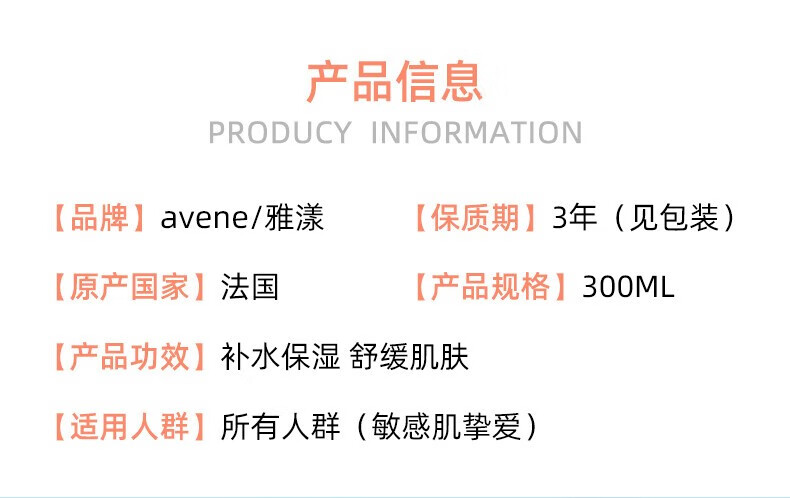 雅漾（Avene）舒护活泉喷雾300ml大喷定妆补水保湿润肤舒缓敏感肌法国进口 雅漾活泉喷雾300ml*2支