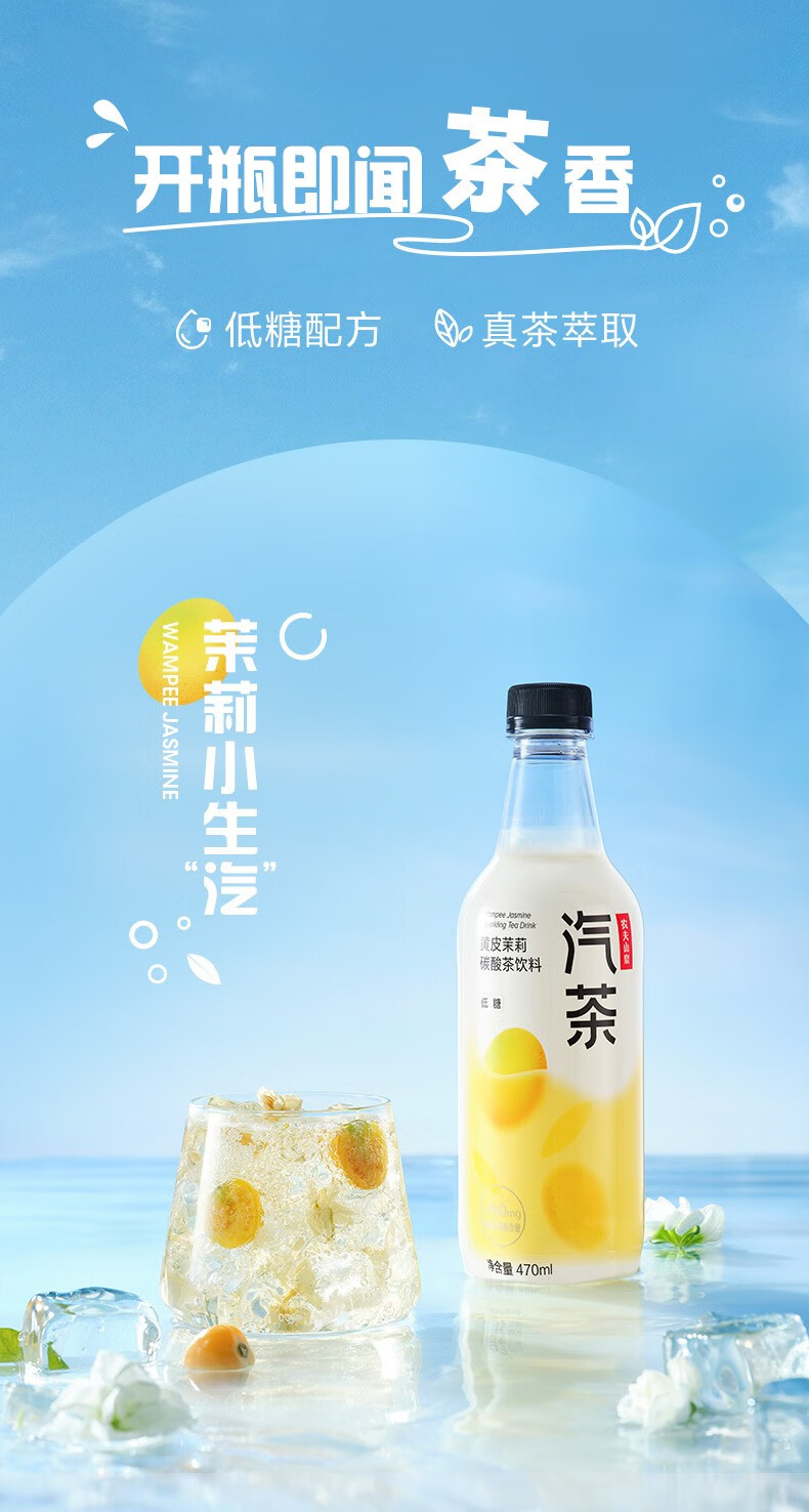新品农夫山泉汽茶碳酸饮料410ml15瓶整箱百香乌龙青柑普洱低糖夏日饮