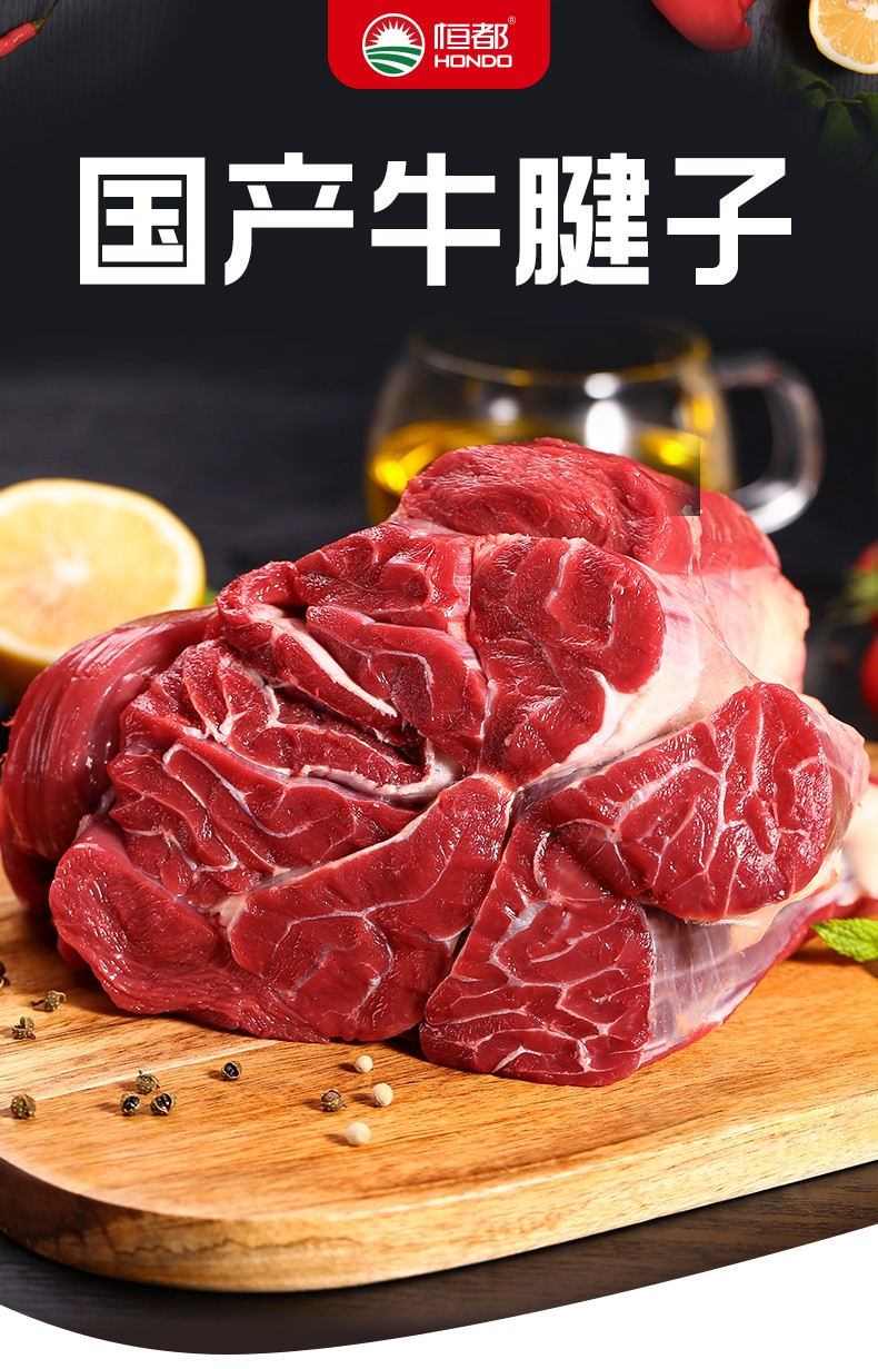 恒都 牛腱子肉 1kg*2件 图1