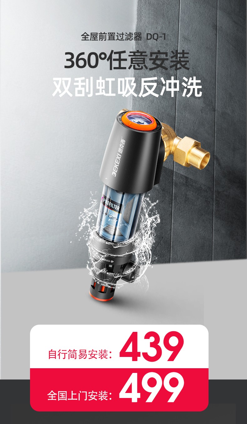 德国德克西前置过滤器家用全屋自来水净水器40微米反冲洗自行简易安装