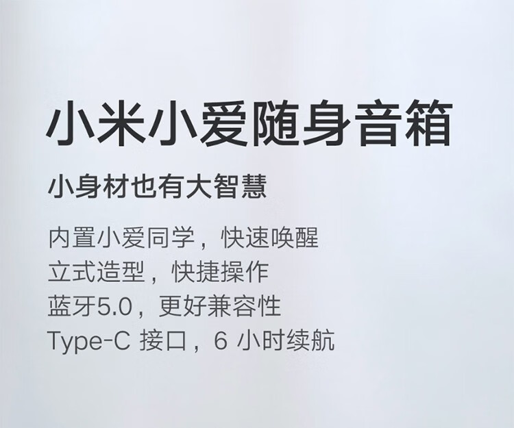 小米（MI） 小米小爱随身音箱 小爱同学智能蓝牙迷你无线小型桌面音响 小米小爱随身音箱