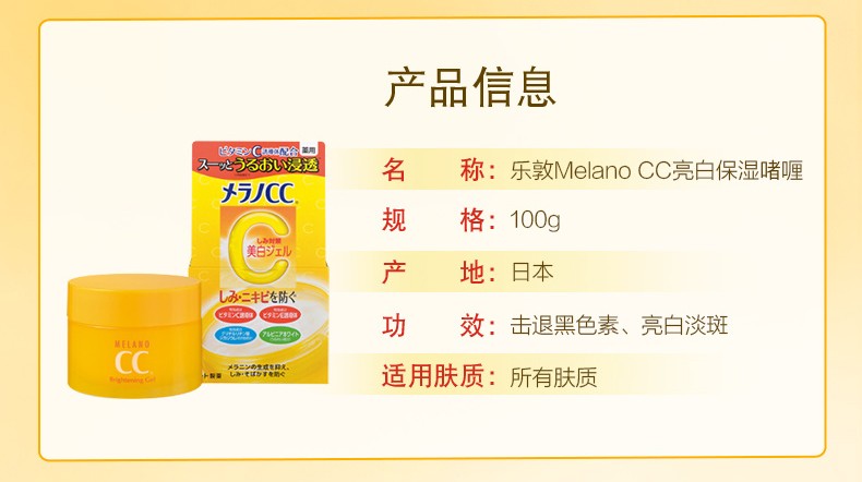 日本 ROHTO 乐敦  Melano CC 乐敦CC果冻霜VC保湿啫喱 100g