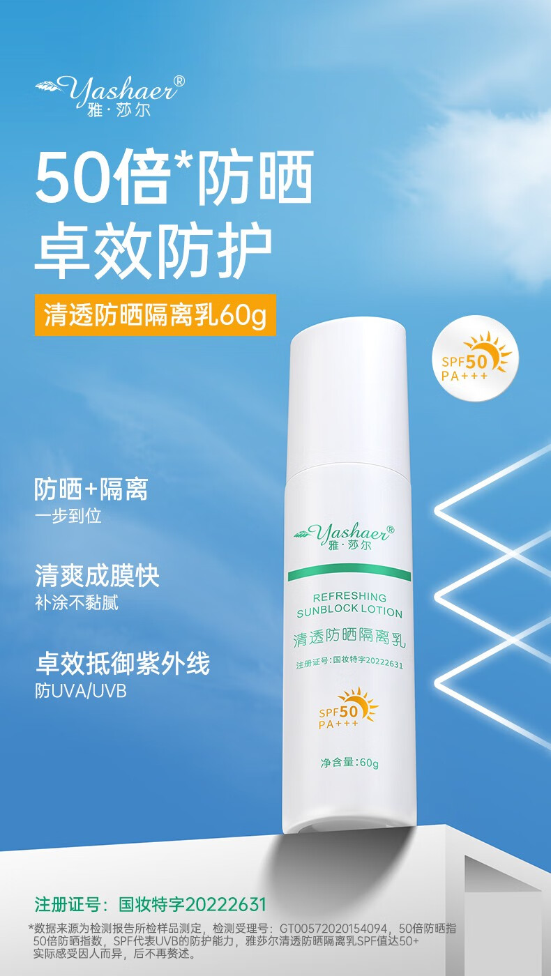 雅莎尔（yashaer）清透防晒隔离乳 防晒霜SPF50男女面部护肤品 30g