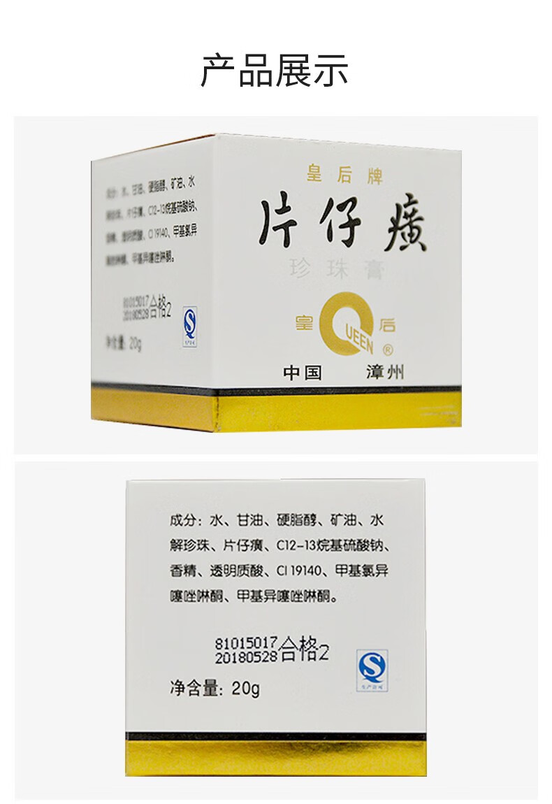 片仔癀皇后珍珠膏 珍珠霜 补水保湿提亮肤色贵妇膏温和滋养修护面霜男女 焕颜珍珠霜32g