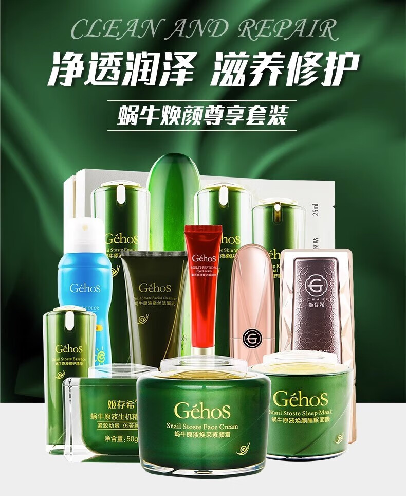 姬存希旗舰护肤品蜗牛原液洗面奶素颜霜睡眠面膜生机霜精华节日礼物 蜗牛原液焕采素颜霜50g