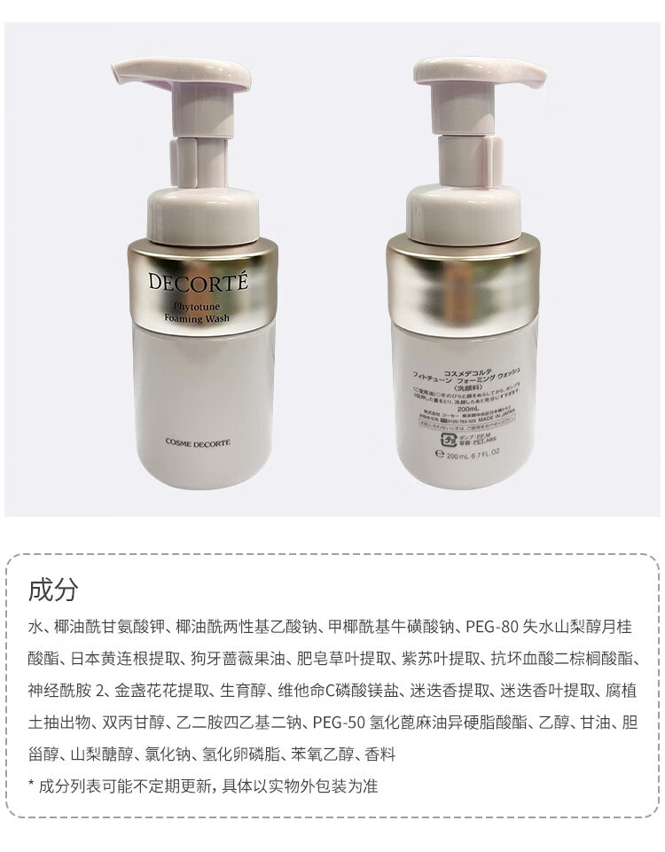 黛珂（Cosme Decorte） 紫苏水牛油果乳液AQ白檀套装礼盒 保湿补水舒缓去痘 牛油果乳液150ml