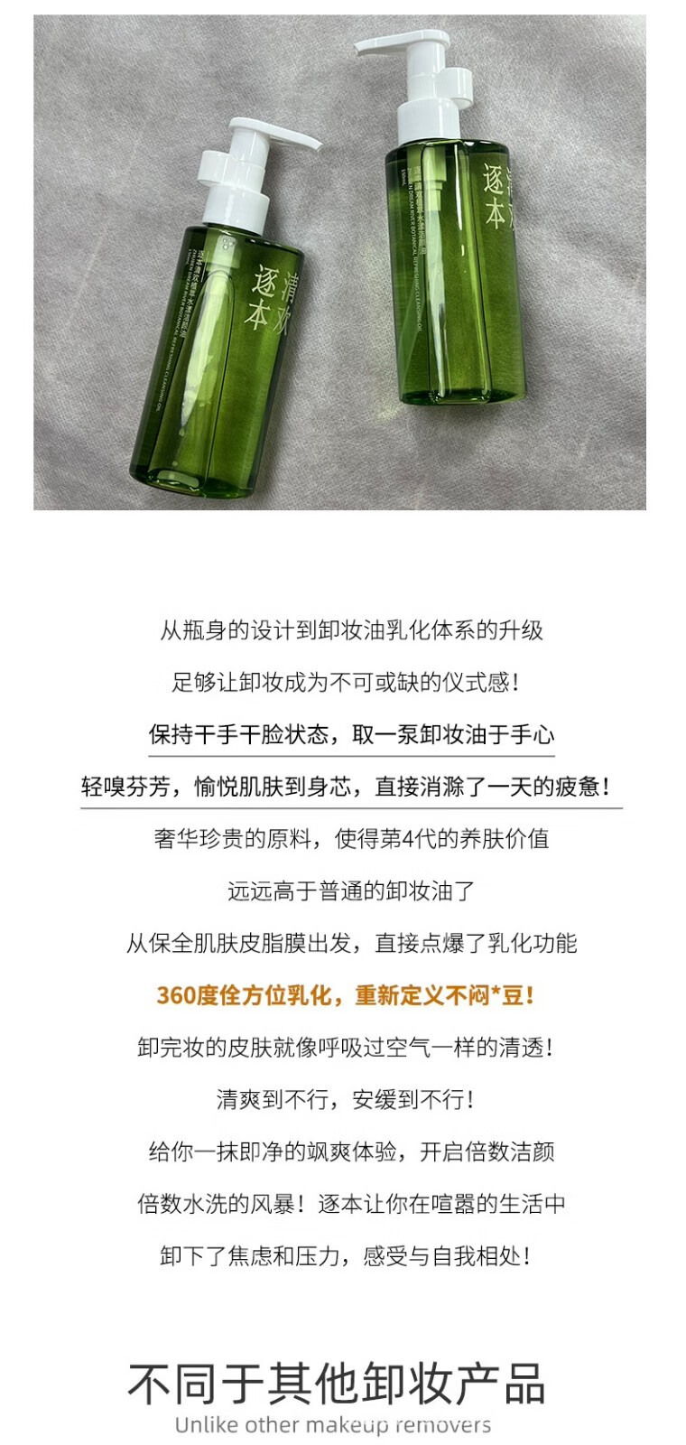 逐本清欢植萃水感卸妆油150ml敏感肌温和不刺激洁颜油深层清洁脸部 150ml