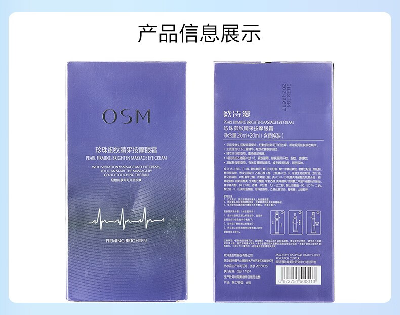 欧诗漫（OSM）珍珠御纹睛采按摩眼霜 眼部提拉紧致抗皱补水保湿 礼物送女友老婆 20ml