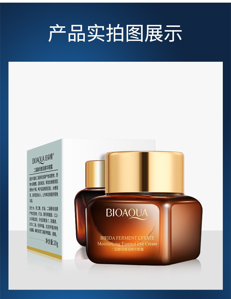 泊泉雅小棕瓶二裂酵母奢润精华眼霜滋润保湿补水黑眼圈眼袋细纹 20g/瓶