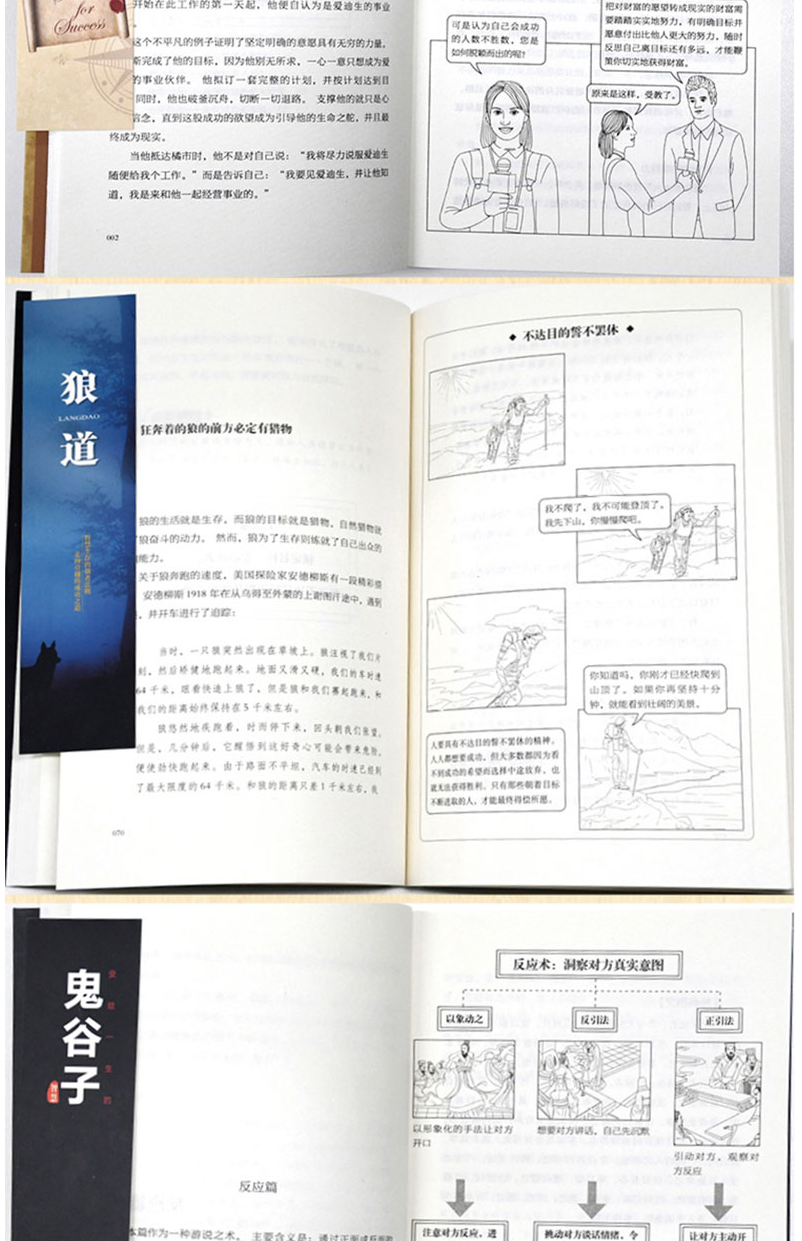 8，受益一生的10本書 狼道墨菲定律人性的弱點羊皮卷鬼穀子+格侷眼界情商策略見識成功的秘密法則成功勵志