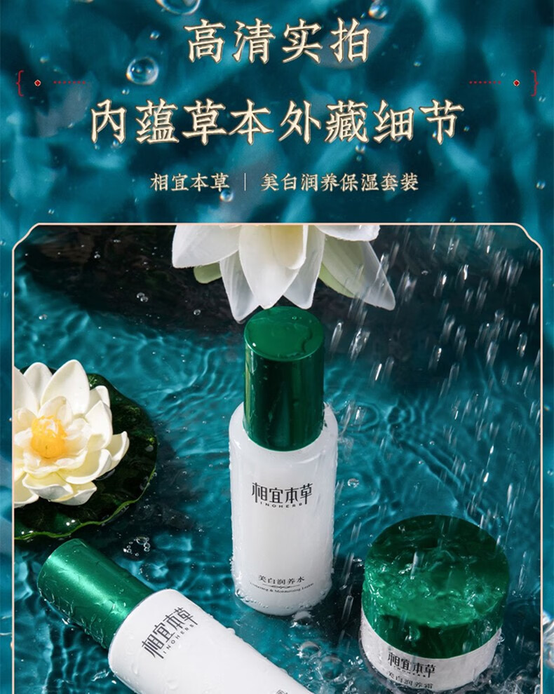 相宜本草（INOHERB）护肤品套装美白润养水乳礼盒补水保湿提亮肤色化妆品全套 3件套：水+乳+霜
