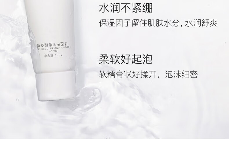 碧雅漫氨基酸洁面乳男女士温和洗面奶深层清洁卸妆 氨基酸洁面乳100gX1支