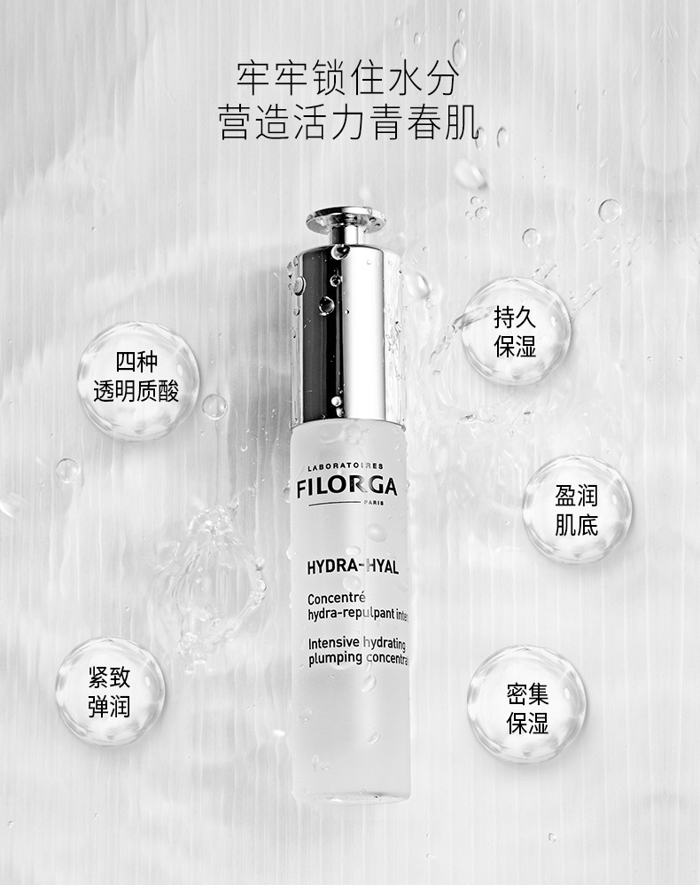 菲洛嘉（Filorga） 玻尿酸盈润精华30ml四层锁水植物萃取深入肌底丰盈水润 【商家仓】玻尿酸盈润精华