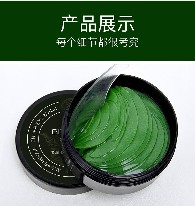 碧雅漫海藻眼膜贴(60贴) 淡化黑眼圏眼黛熬夜眼贴男女通用 海藻柔嫩眼膜60贴X1盒