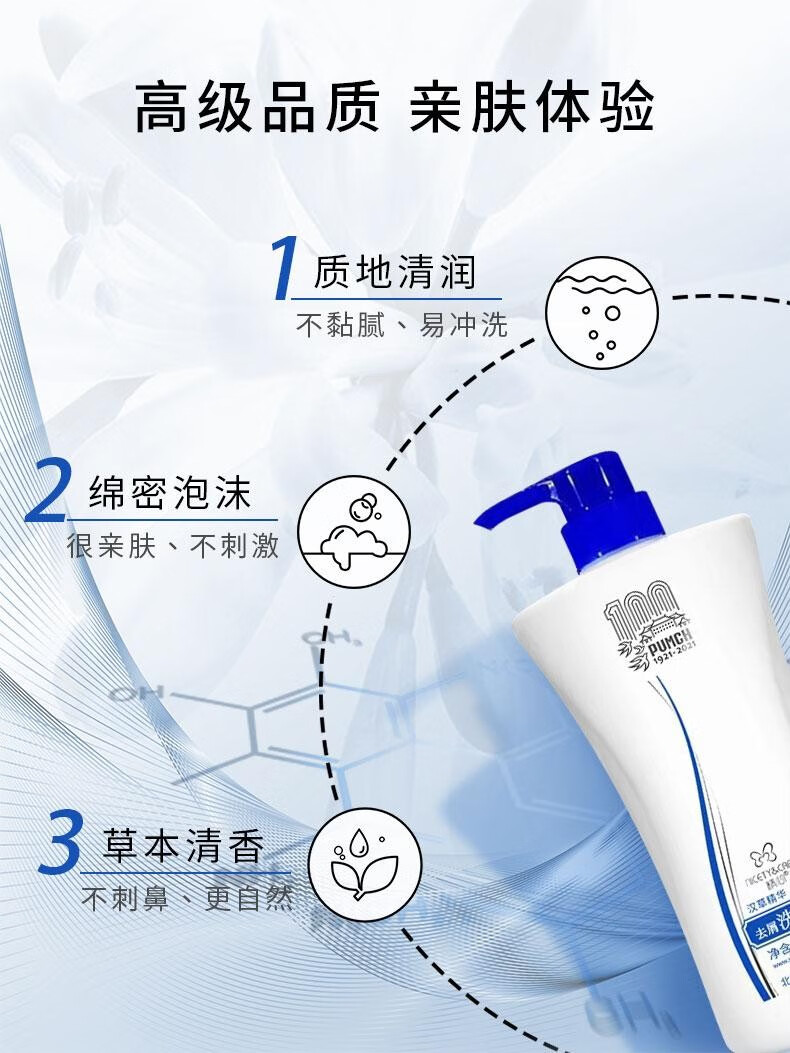 精心净痘洁面啫喱 温和控油清洁油痘青春痘 通用洁肤洗面奶 汉草精华洗发露400g