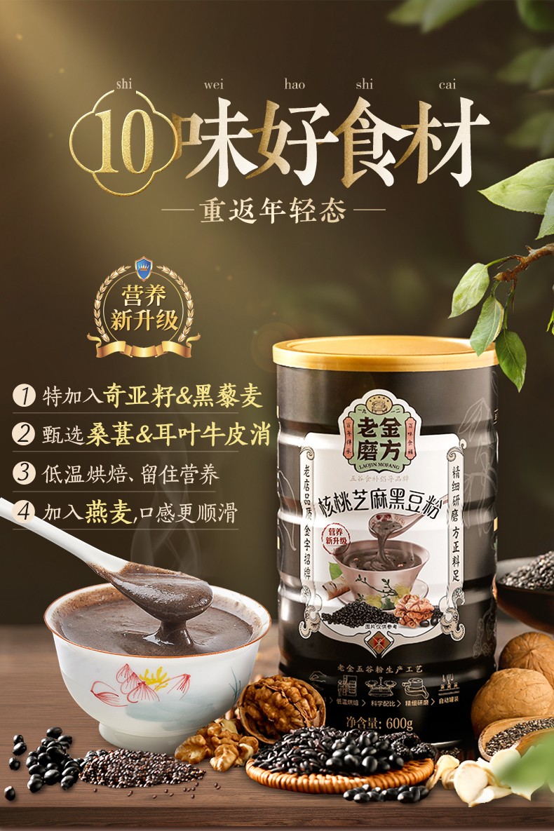 老金磨方 黑芝麻糊 核桃芝麻黑豆粉 600g 图1
