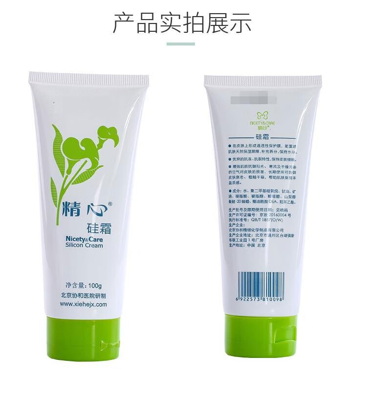 精心 协和医院硅霜 硅E乳 维VE乳护肤品脸部护手霜止痒身体乳皮肤干燥 【精心硅霜280g+硅E乳200g】