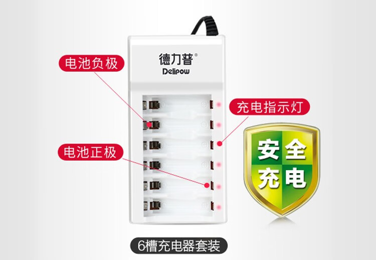 德力普delipow充电电池5号7号彩虹电池充电器套装适用遥控器鼠标键盘