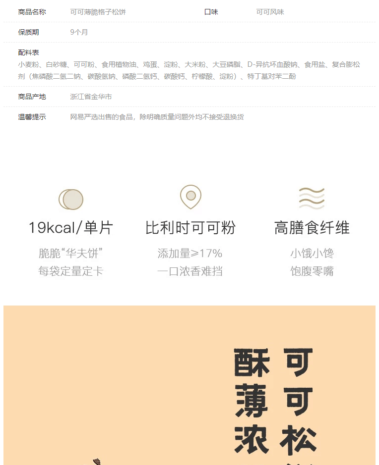 网易严选低负担的浓情可可体验薄脆格子松饼饼干小点心零食小吃 120克*3盒 120克*3盒 120g *3