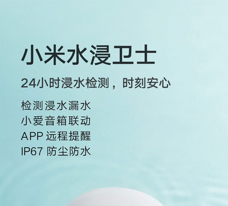 小米(MI) 水浸卫士漏水溢水浸水传感器远程报警器探测器 小米水浸卫士