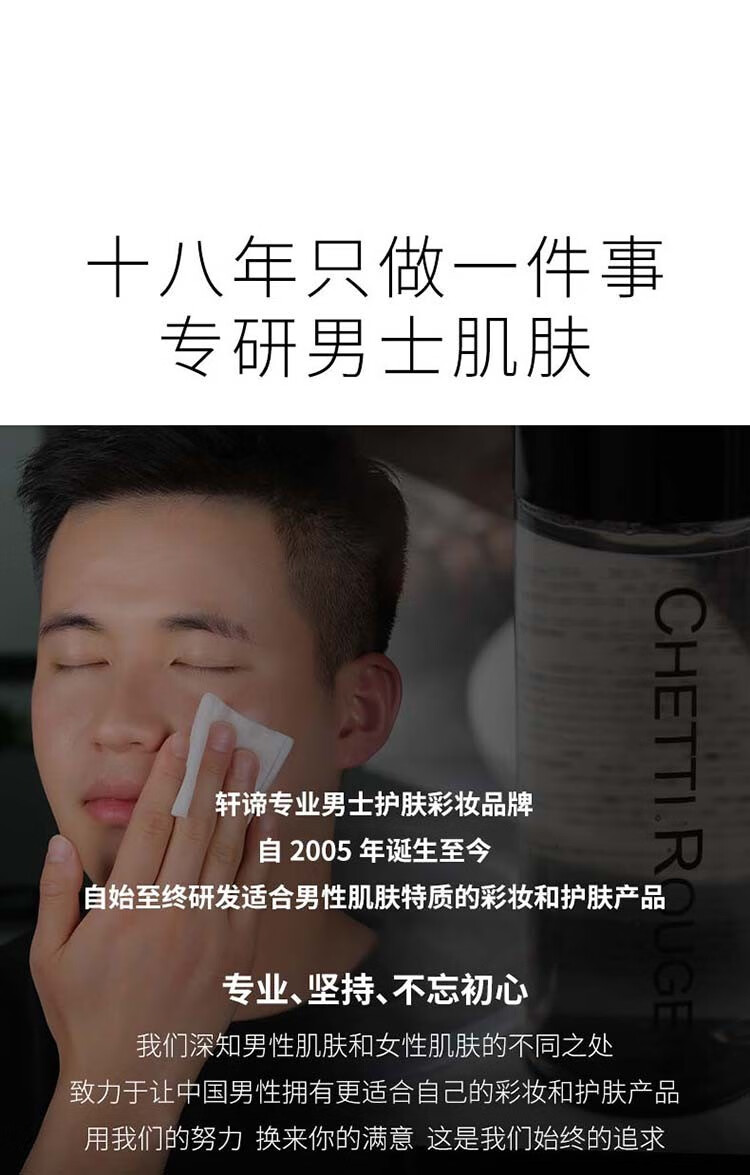 轩谛（ChettiRouge）男士卸妆水净透清爽温和卸妆深层清洁不残留男士化妆卸妆水 98ml