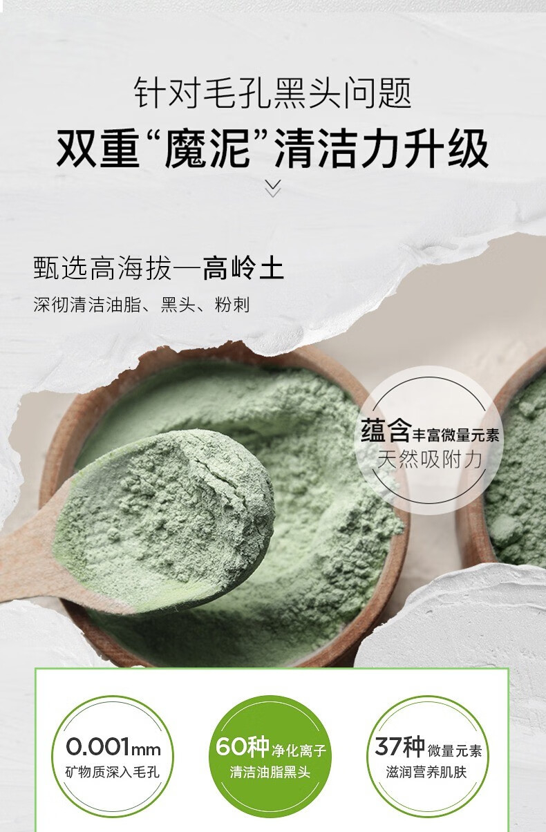 芷豆茶树净透绿茶泥膜清洁面膜深层补水去黑头粉刺收缩毛孔 泥膜100g[体验装]