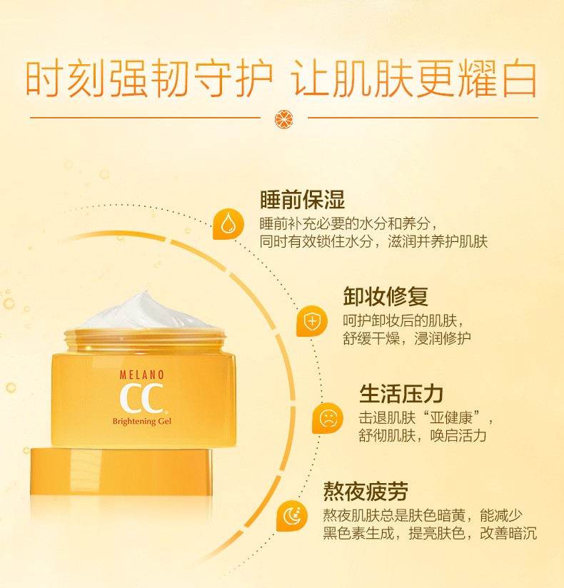 日本 ROHTO 乐敦  Melano CC 乐敦CC果冻霜VC保湿啫喱 100g