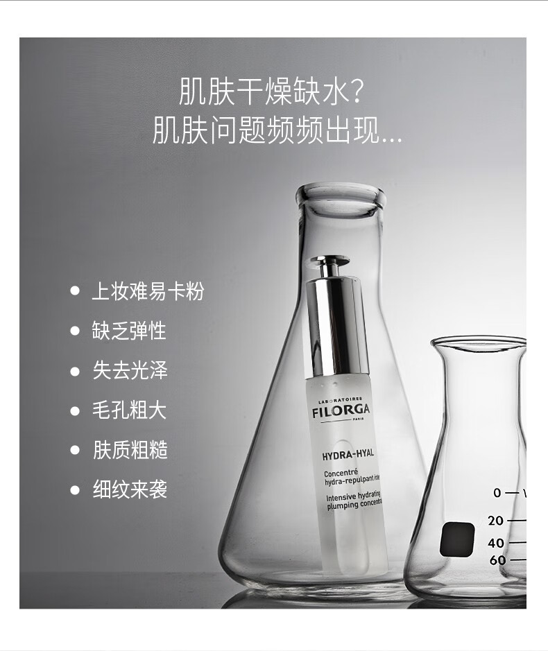 菲洛嘉（Filorga） 玻尿酸盈润精华30ml四层锁水植物萃取深入肌底丰盈水润 【商家仓】玻尿酸盈润精华