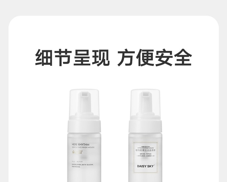 雏菊的天空（DAISY SKY） 植物韵律云洁面慕斯氨基酸洗面奶女温和清洁泡沫洁面男 瓶装150ml