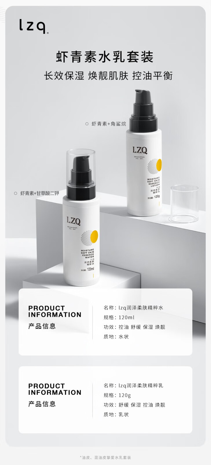 LZQ虾青素精粹水混油皮控油清爽补水保湿护肤爽肤水护肤lzp温和舒缓 精粹水120ml*2