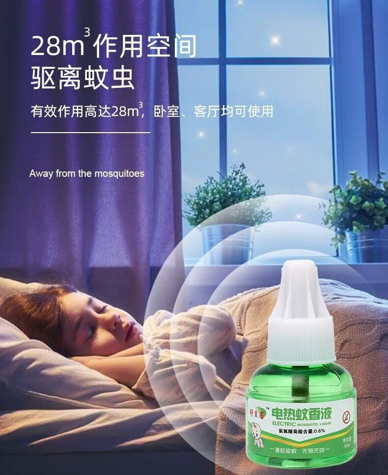 灰妮子美妆工具 电热蚊香液驱蚊器 自动开关室内驱蚊 1加热器+5瓶蚊香液