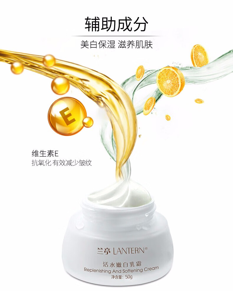 兰亭lantern 草本活水嫩白乳液面霜 补水保湿水油平衡 50g