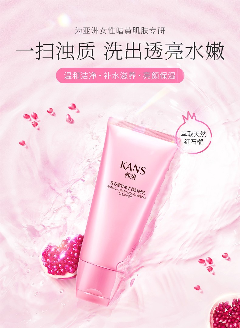 韩束（KanS） 韩束洗面奶男女氨基酸控油补水保湿温和清洁洁面乳男女泡沫 【深层补水温和清洁】墨菊洁面乳100ml