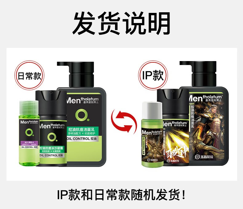 曼秀雷敦（Mentholatum）男士护肤品套装控油抗痘礼盒去黑头收细毛孔情人节礼物送男友 控油礼盒（洁面+爽肤水+凝霜）