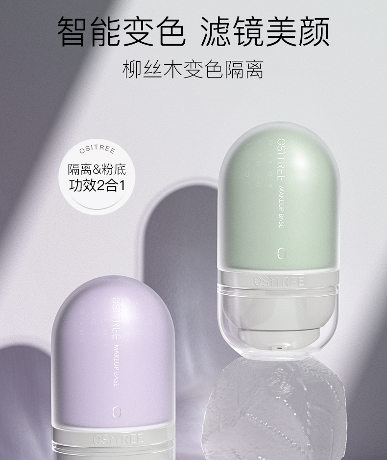 柳丝木（Ositree） 变色隔离霜打底隔离遮瑕提亮肤色保湿滋润三合一女学生升级款 薄荷绿+粉底亮肤色
