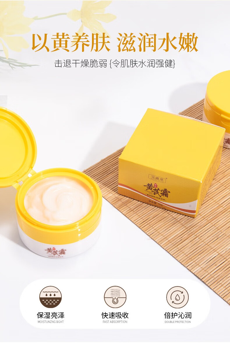 宝薇泉黄芪霜补水保湿滋润面霜面部护理护肤品 50g