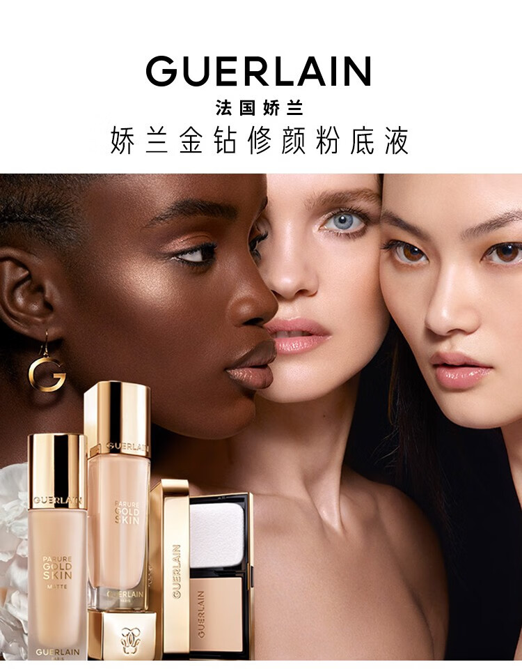 娇兰（Guerlain） 金钻修颜粉底液（全新）轻薄细腻长效持妆 送女友 0N套装（光泽透亮）