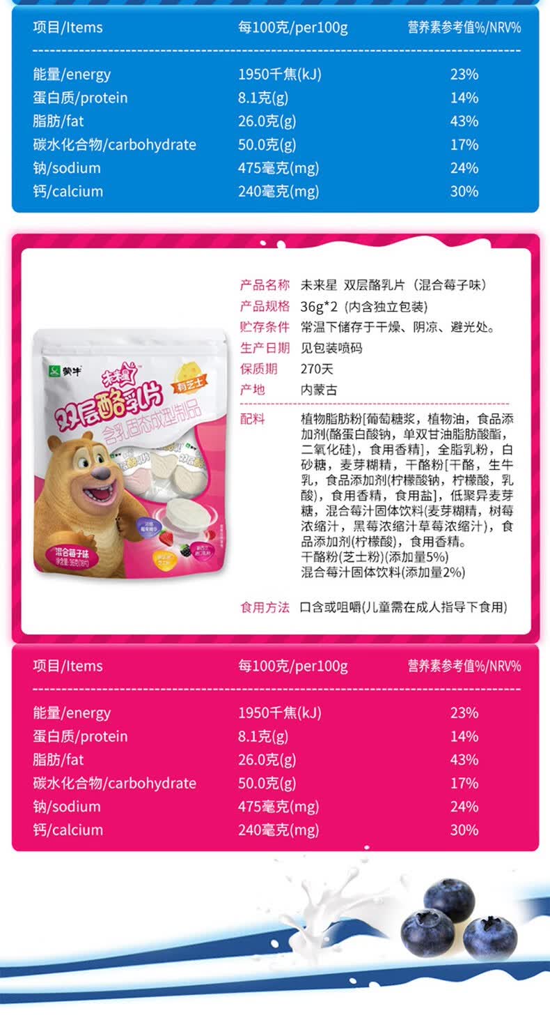 蒙牛 未来星 双层乳酪片 36g/袋 蓝莓味*2袋+混合莓子味*2袋 图9