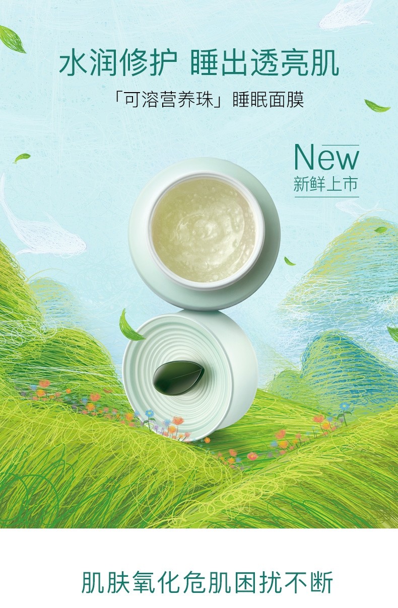 佰草集面膜 白茶玲珑睡眠面膜泥免洗涂抹式补水保湿细致毛孔护肤品 白茶玲珑睡眠面膜120g