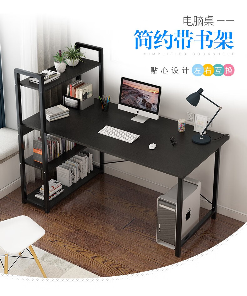 悦美妙电脑桌台式家用书桌书柜组合现代简约办公桌卧室带书架简易写字台 【钜惠立减10】黑柳木色