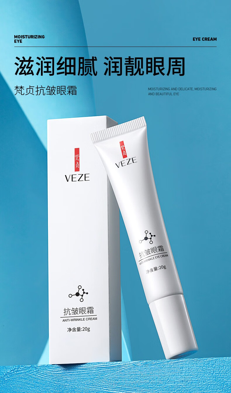 梵贞【2支】抗皱眼霜黑眼圈眼袋细纹滋润保湿补水男女通用 20g*2