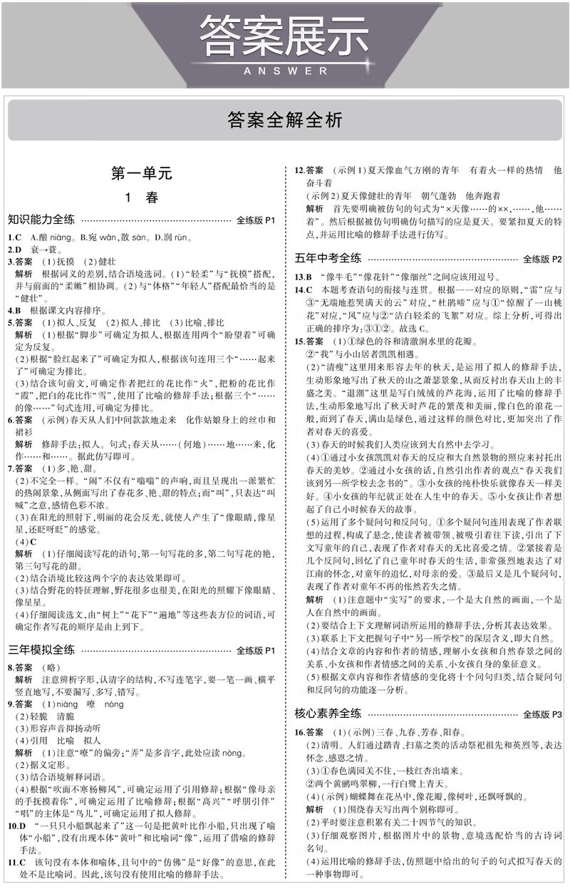 科目可选2021版5年中考3年模拟七年级上册下册五年中考三年模拟53初中