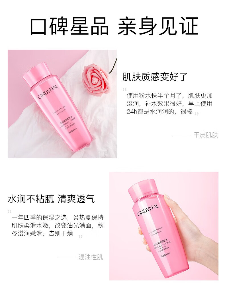 仙蒂奈儿紫苏舒润柔肤水 嫩肤清爽保湿水滋润护肤爽肤水 柔肤水400ml