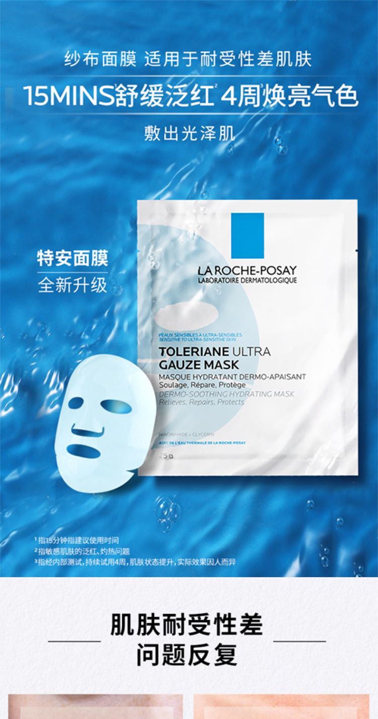 理肤泉（LA ROCHE-POSAY） 理肤泉【屈臣氏】特安舒缓密集修护面膜25g 舒缓泛红不适 10片