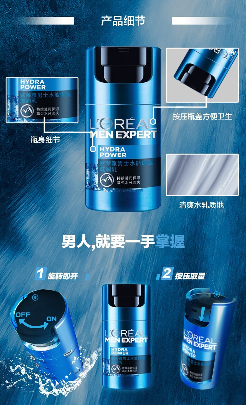 欧莱雅（LOREAL） 男士乳液护肤品套装水能滋润乳温和保湿补水控油清爽礼物送男友 【保湿滋润】水能滋润乳22ml*5