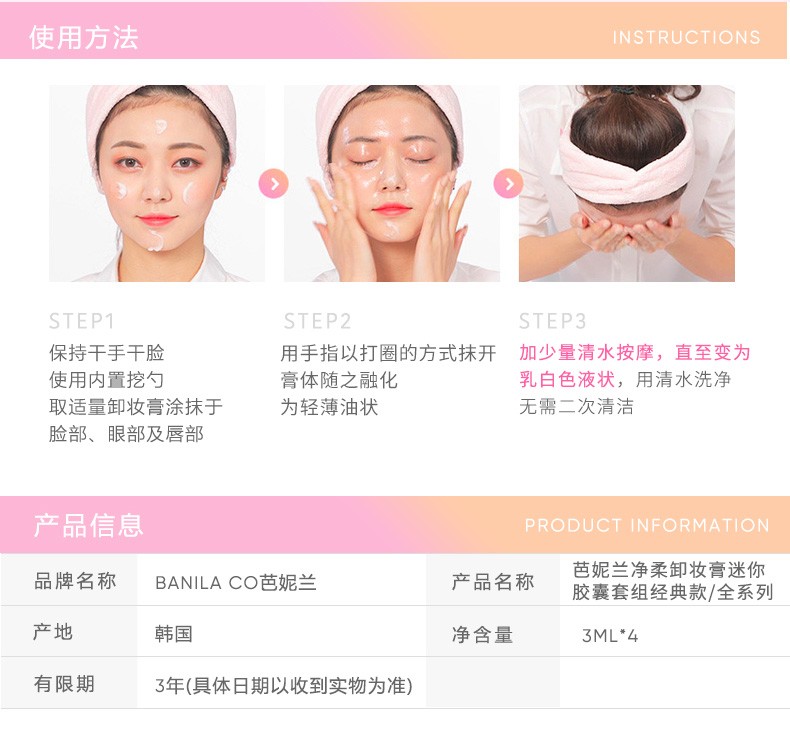芭妮兰（banilaco）屈臣氏净柔卸妆膏迷你胶囊套组3ml*4 经典款