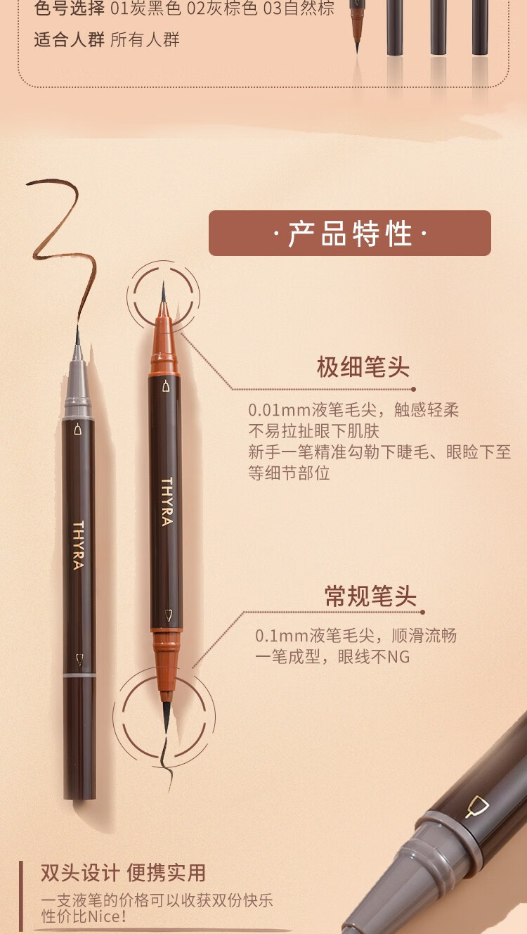 昙雅（Thyra） 卧蚕笔液体阴影笔眼线液勾勒眼睑下至自然眼妆持久防水不晕染 双头液笔#02灰棕色