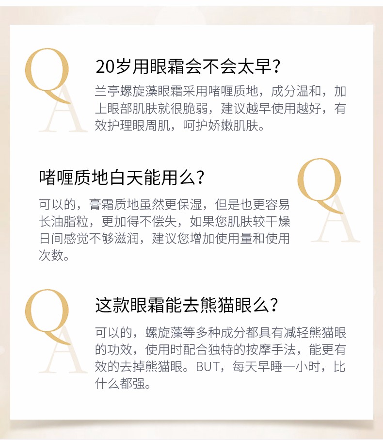 兰亭（lantern） 兰亭螺旋藻3A眼霜淡化细纹黑眼圈脂肪粒修护紧致眼周补水保湿
