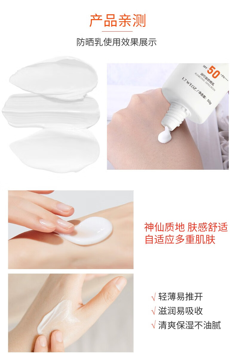 仁和防晒喷雾面部防晒霜轻透倍护防晒乳多重防护紫外线学生军训 润可盈防晒霜（SPF50PA+++）