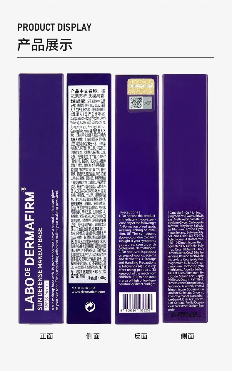 德妃（DERMAFIRM）紫苏隔离霜防晒遮瑕三合一妆前打底乳素颜bb霜紫色隔离修颜控油二 【遮瑕匀亮】德妃紫苏隔离霜40g